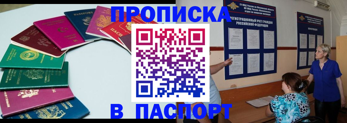 временная регистрация купить в Электростали