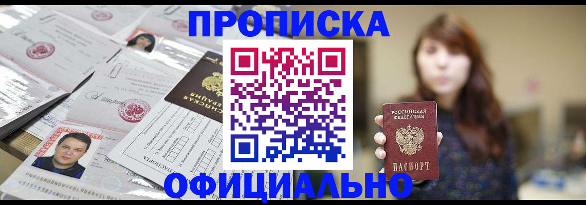 прописка гарантия в Электростали