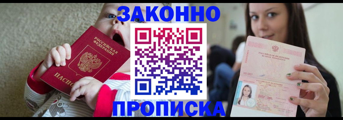 прописка для школы в Электростали