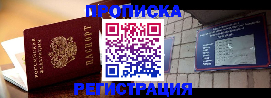 временная регистрация в Электростали