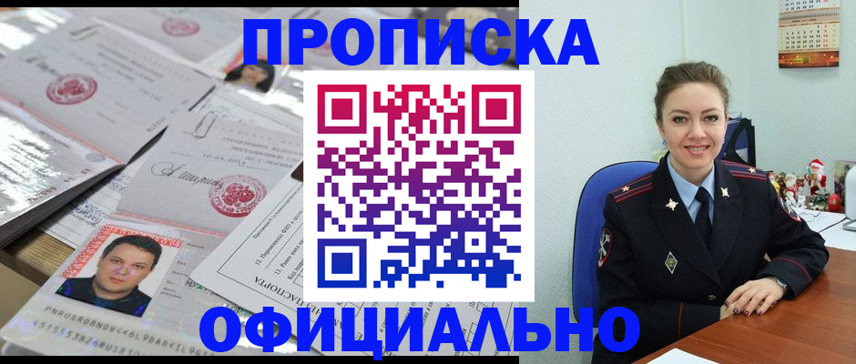 временная регистрация в Электростали