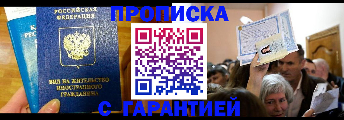 временная регистрация в квартире в Электростали