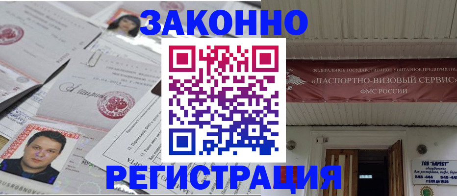прописка для военкомата в Электростали