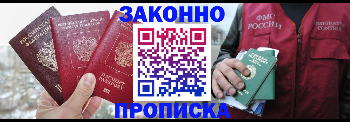 временная регистрация поиск в Электростали
