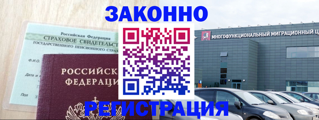 где прописаться в Электростали